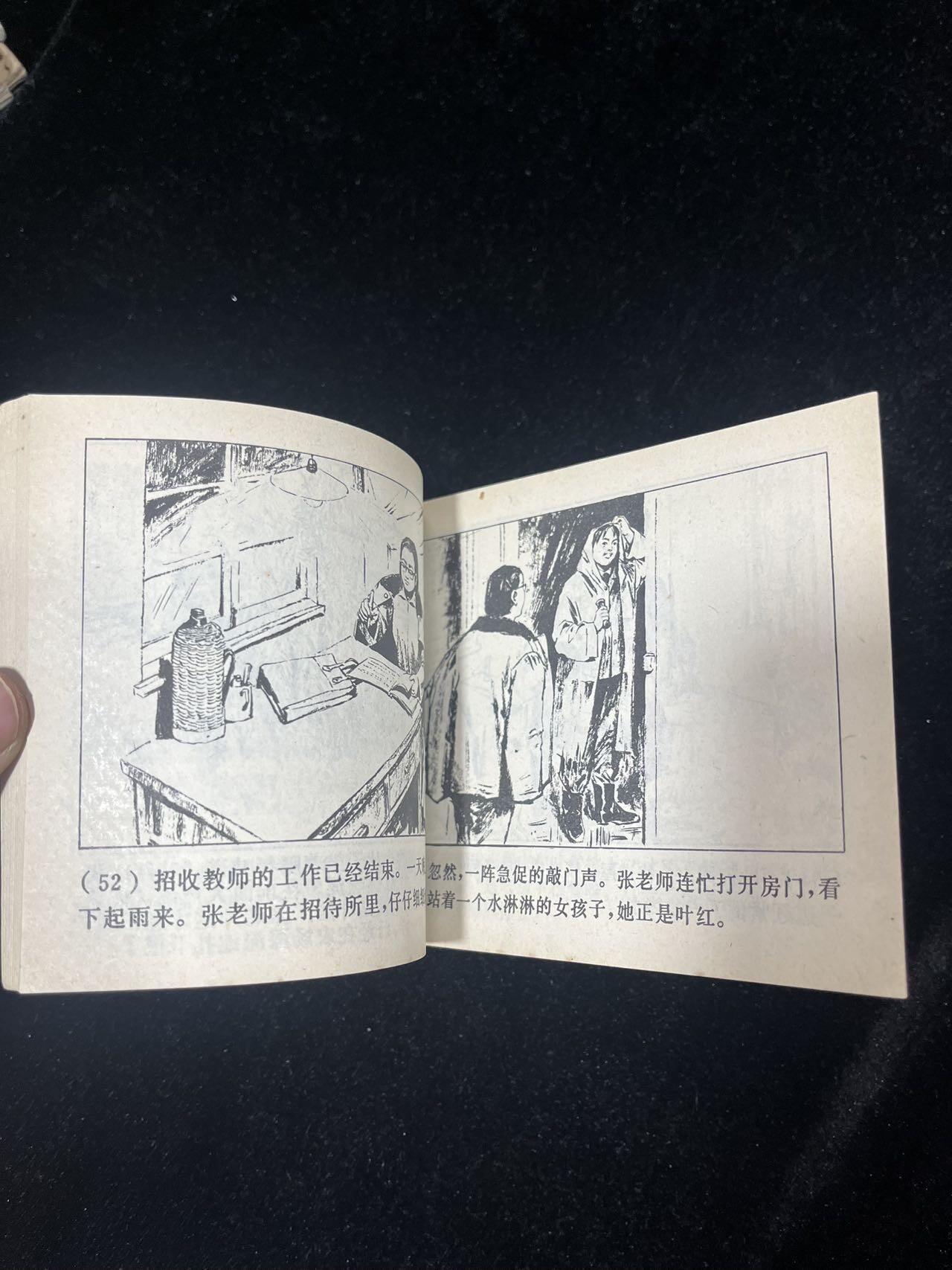 顺昌连环画拍卖（第三期） 朝霞