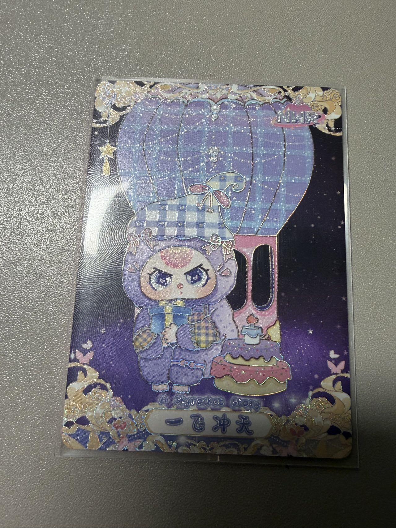 秋萤阁第34期 (11月30日周日晚上23点截拍，欢迎竞拍) 0佣金！ 趣卡社娃三岁799编 一飞冲天