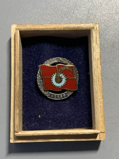 远东徽章小铺11月30日周日晚上9点结束 - 日本共产党永年党员