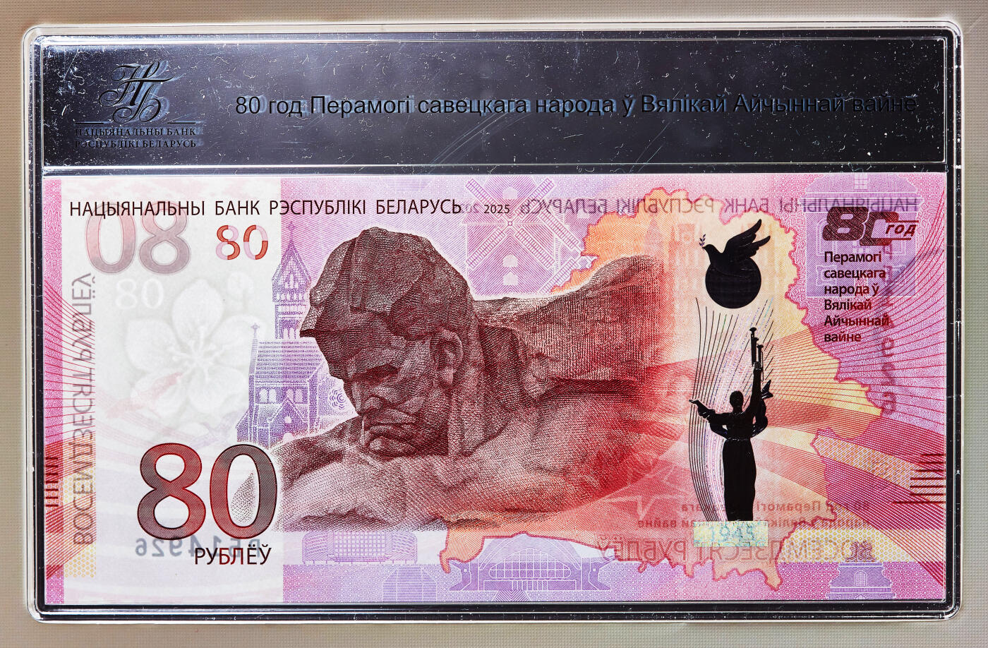【俄甄集藏】2025年(045)12-03 星期三 晚 19:30 全场包邮 哈萨克斯坦2025年纪念反法西斯战争暨伟大卫国战争胜利80周年80坚戈纸币精装版，全新塑料钞，PБ14926号