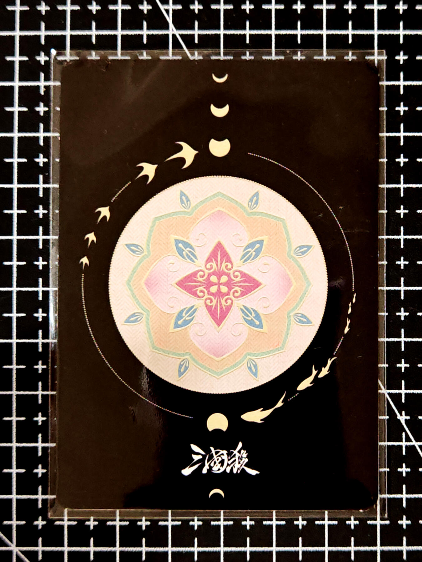 琦卡当当铺≯第23期★★回馈活动~买卖全部0佣金★★~【9点40结束】扫码加群抽[包邮券]~周六结束 官方正版三国杀-孙鲁育-1张