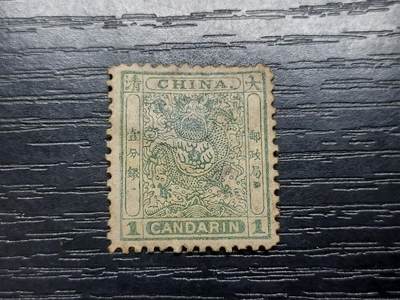 博彦收藏   12月6日 8点 邮票专场 - 大清小龙1分新票一枚有薄