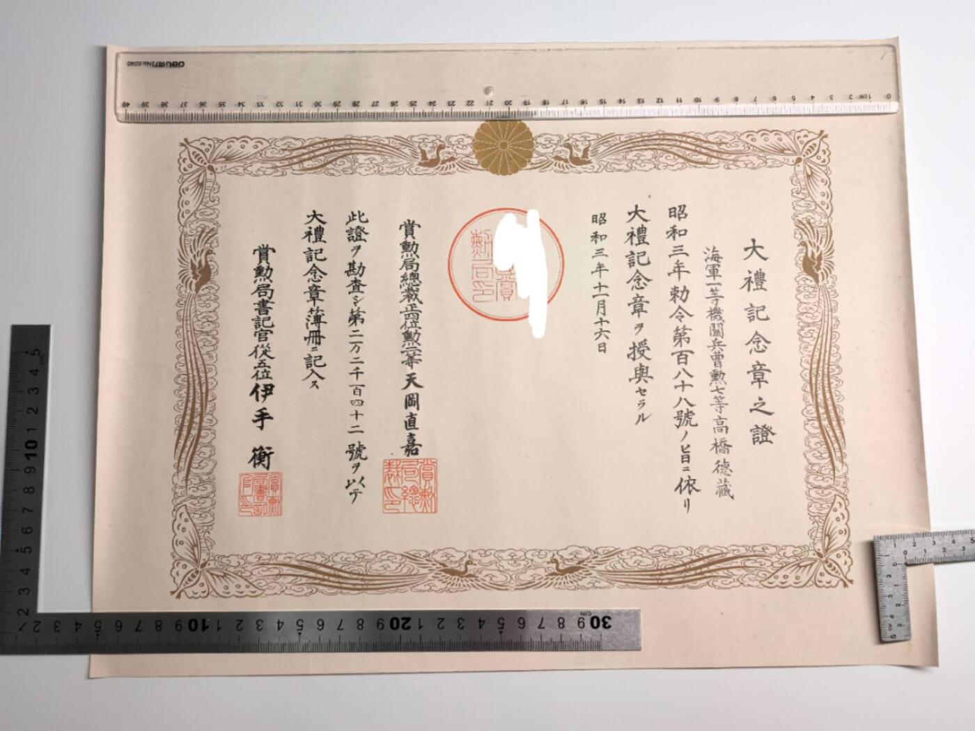 小驴勋章奖章收藏11月29日周六晚六点拍卖（珍爱和平，收藏战争，铭记历史，勿忘国耻，忠党爱国。有偿代拍，送拍规则在简介最后，参拍须阅读规则后再参拍，关系到运费包装发货时效真假辨别等关键信息，拍卖时不再发原图，看大图店主微信码在拍卖店铺介绍里） 海军昭和大礼纪念章勋记