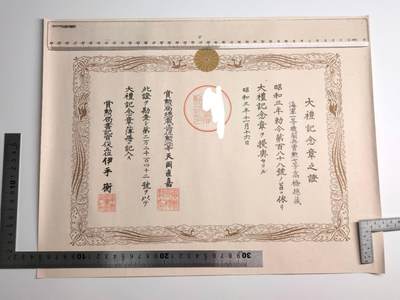 小驴勋章奖章收藏11月29日周六晚六点拍卖（珍爱和平，收藏战争，铭记历史，勿忘国耻，忠党爱国。有偿代拍，送拍规则在简介最后，参拍须阅读规则后再参拍，关系到运费包装发货时效真假辨别等关键信息，拍卖时不再发原图，看大图店主微信码在拍卖店铺介绍里） - 海军昭和大礼纪念章勋记