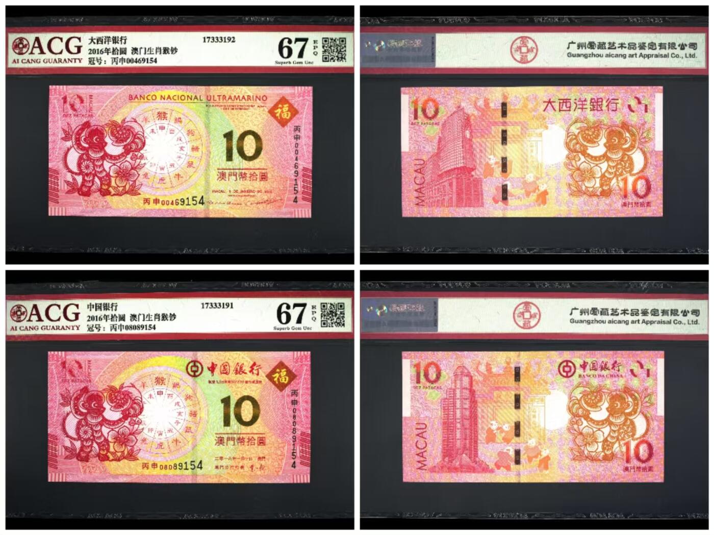 港澳生肖钞 澳门生肖猴钞尾4同9154