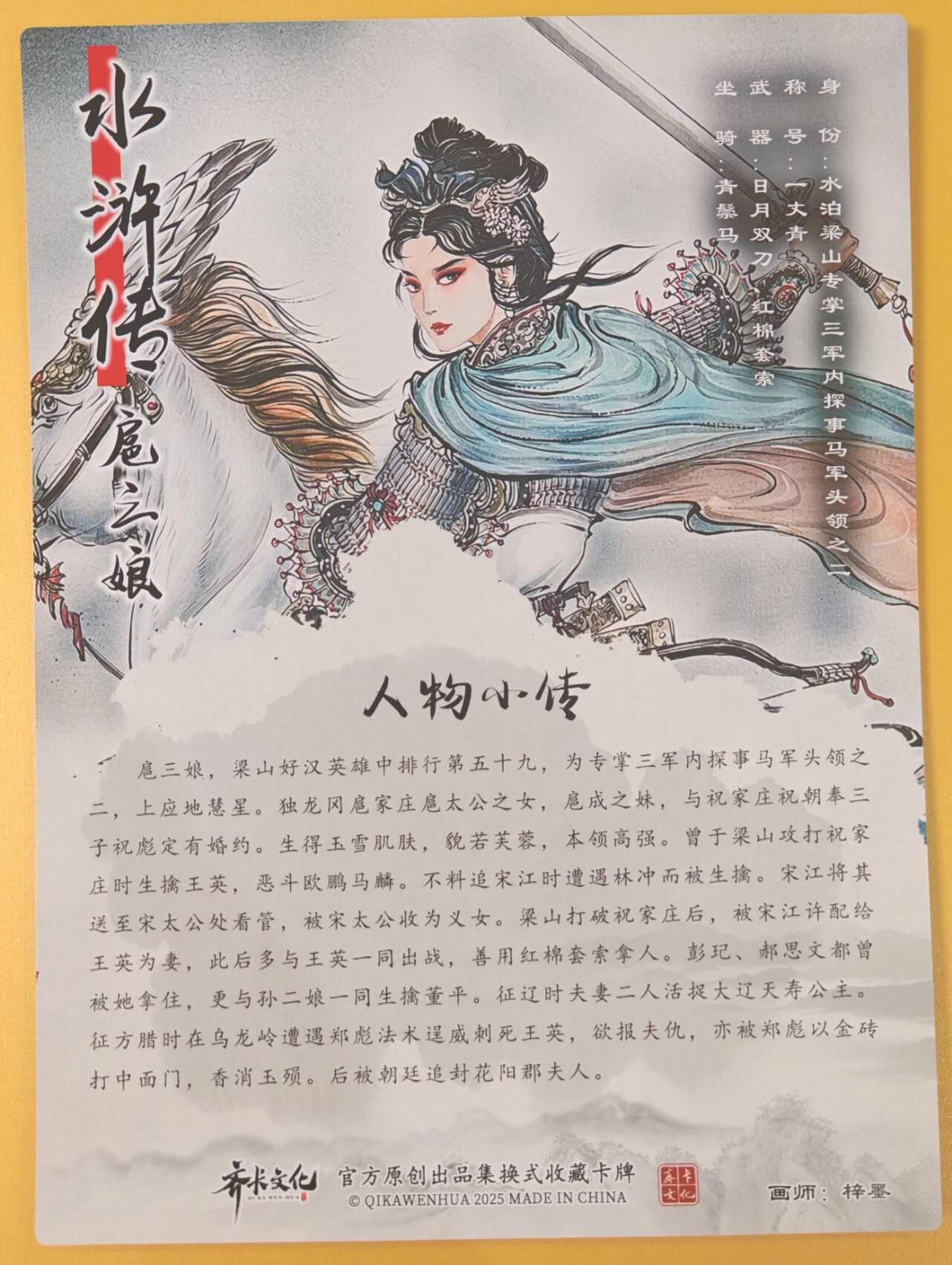 趣卡卡拍No.19期（无佣金免手续费，分享成交有奖） 【A4粗闪】齐卡文化-梓墨 扈三娘 A4粗闪