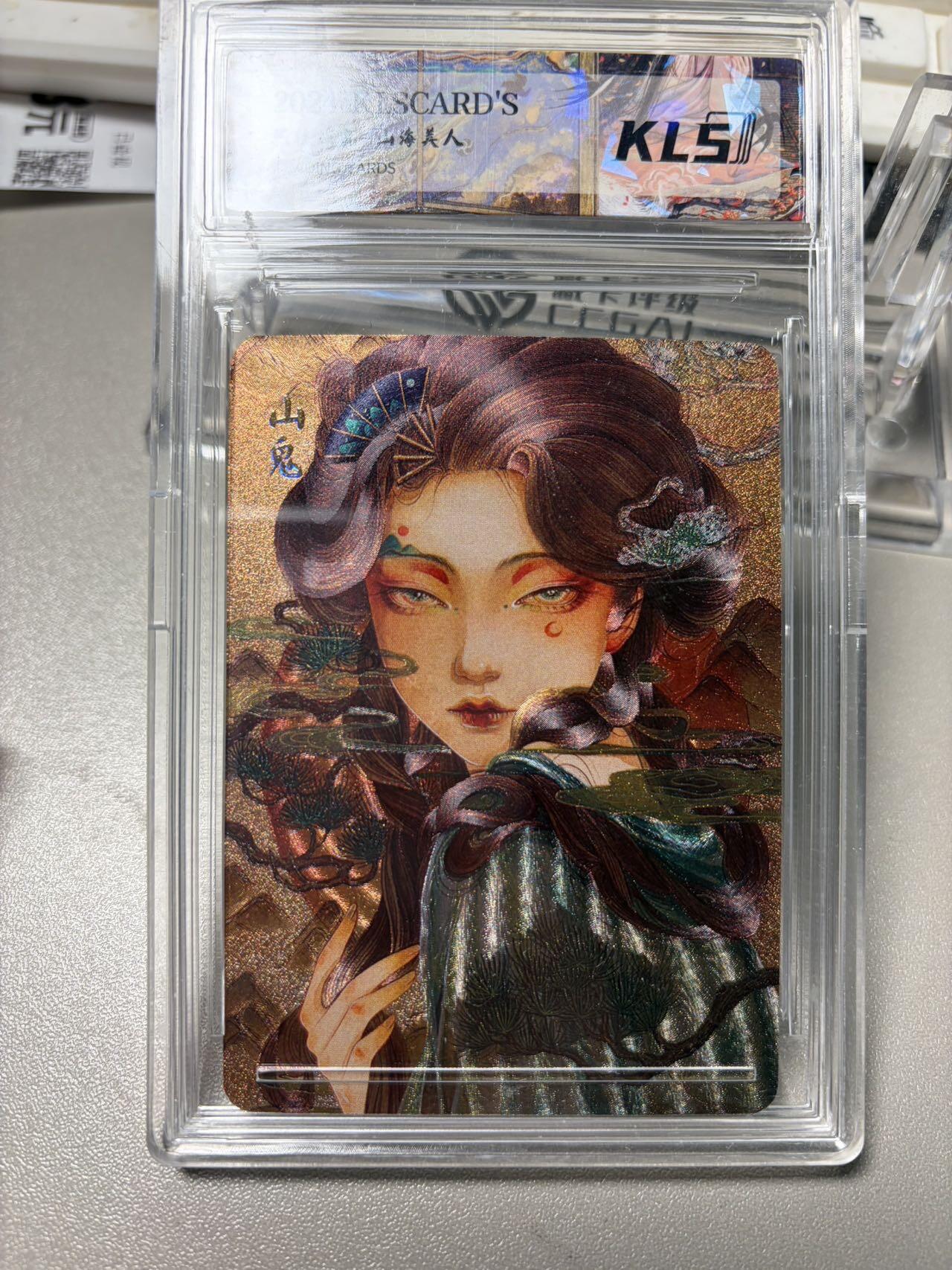 秋萤阁第34期 (11月30日周日晚上23点截拍，欢迎竞拍) 0佣金！ 卡联社山海美人 山鬼 粗闪