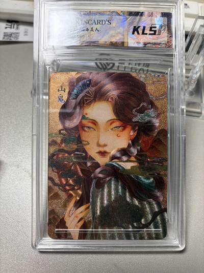 秋萤阁第34期 (11月30日周日晚上23点截拍，欢迎竞拍) 0佣金！ - 卡联社山海美人 山鬼 粗闪