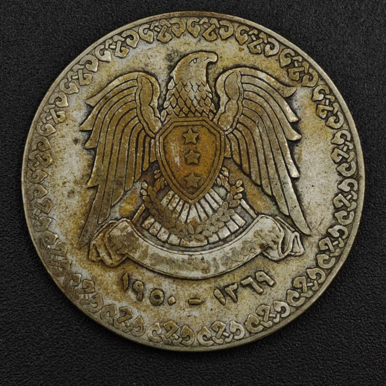 【淘币小摊】限时拍第八百一十二拍  小银币场  满百包邮可预留两周  周一统一发货  叙利亚1950年1镑银币