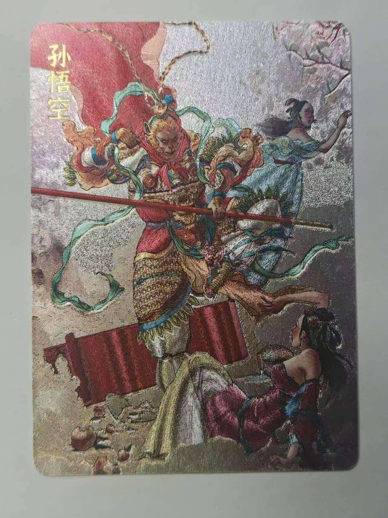 龙虎卡牌六五场 （无佣金，周六结拍，欢迎送拍） 粗闪卡 超吉梦 天命封神 李宇航-孙悟空