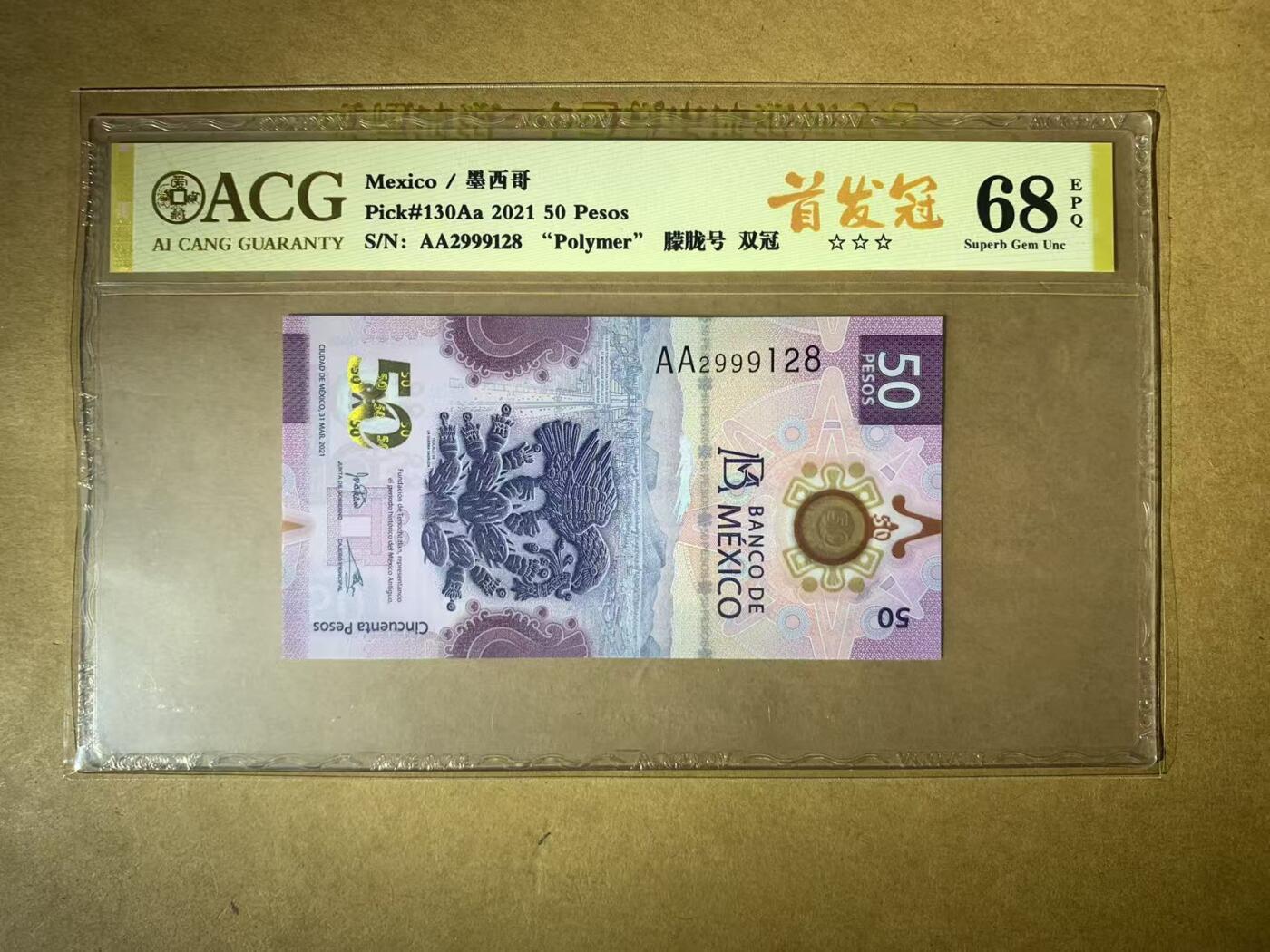【礼羽收藏】🌏世界钱币拍卖第115期  【AA2999128】2021年墨西哥50比索塑料钞 AA首发冠无3457尾28 朦胧号 IBNS获奖钞 美西螈，俗称六角恐龙