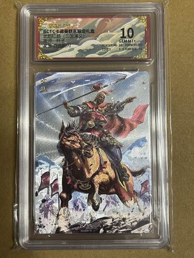 卡牌杂货铺专场拍卖第一场 11.29周六晚10:00截拍 - 【粗闪】卡德曼 杆子 三国文丑 粗闪 10分