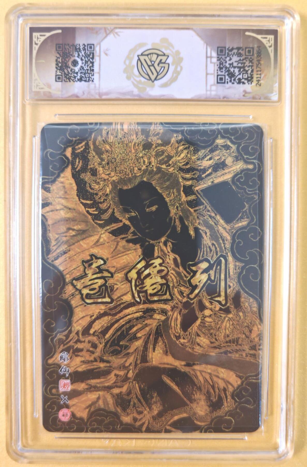 趣卡卡拍No.19期（无佣金免手续费，分享成交有奖） 【联名标签，评级卡】焱卡文化 彫仙 列仙卷 三霄娘娘之碧霄仙子 幻彩折光 评级卡