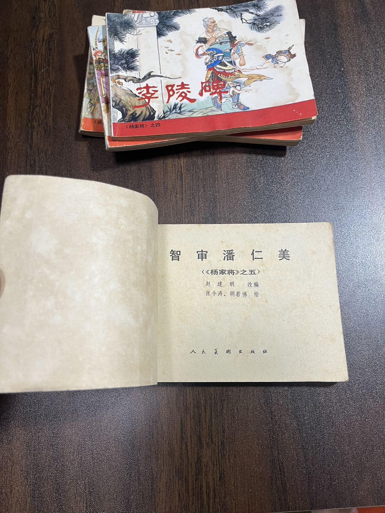 顺昌连环画拍卖（第三期）