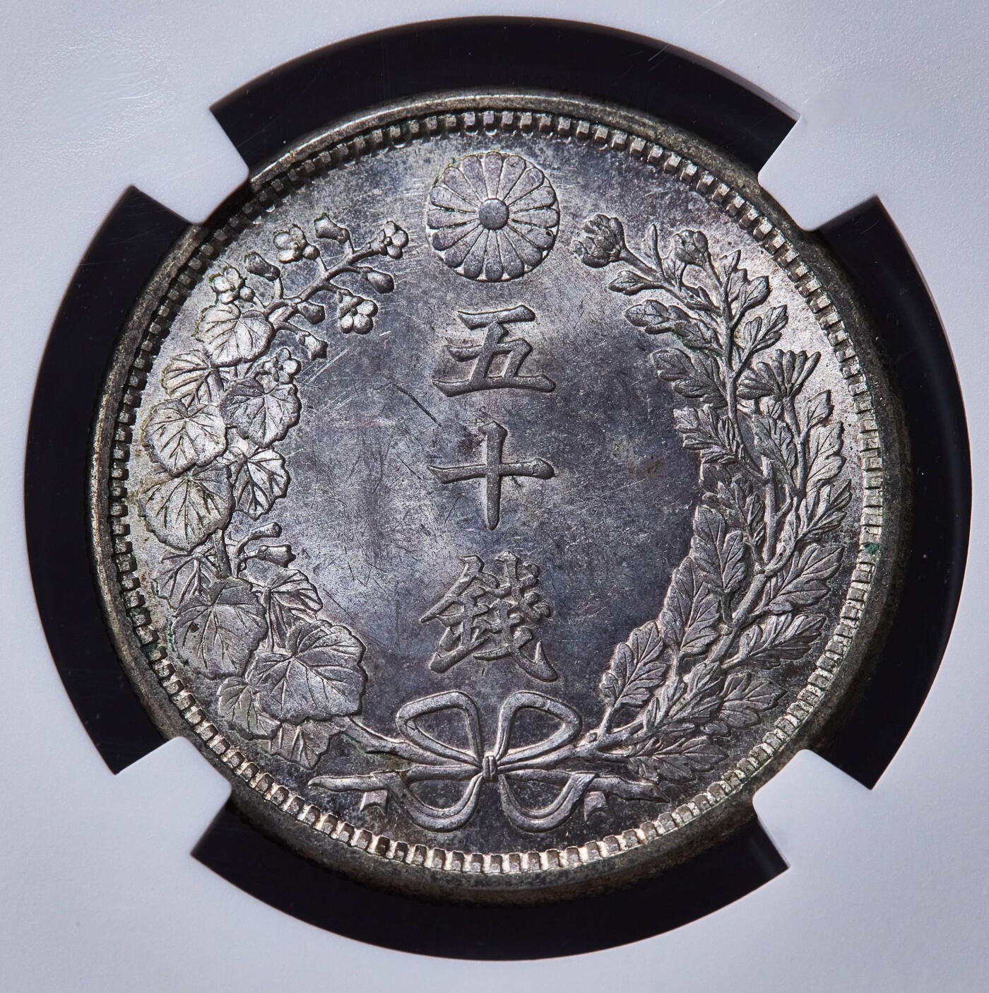 【俄甄集藏】2025年(045)12-03 星期三 晚 19:30 全场包邮 日本1905年明治38年龙洋50钱银币，NGC MS63，原味转光品相