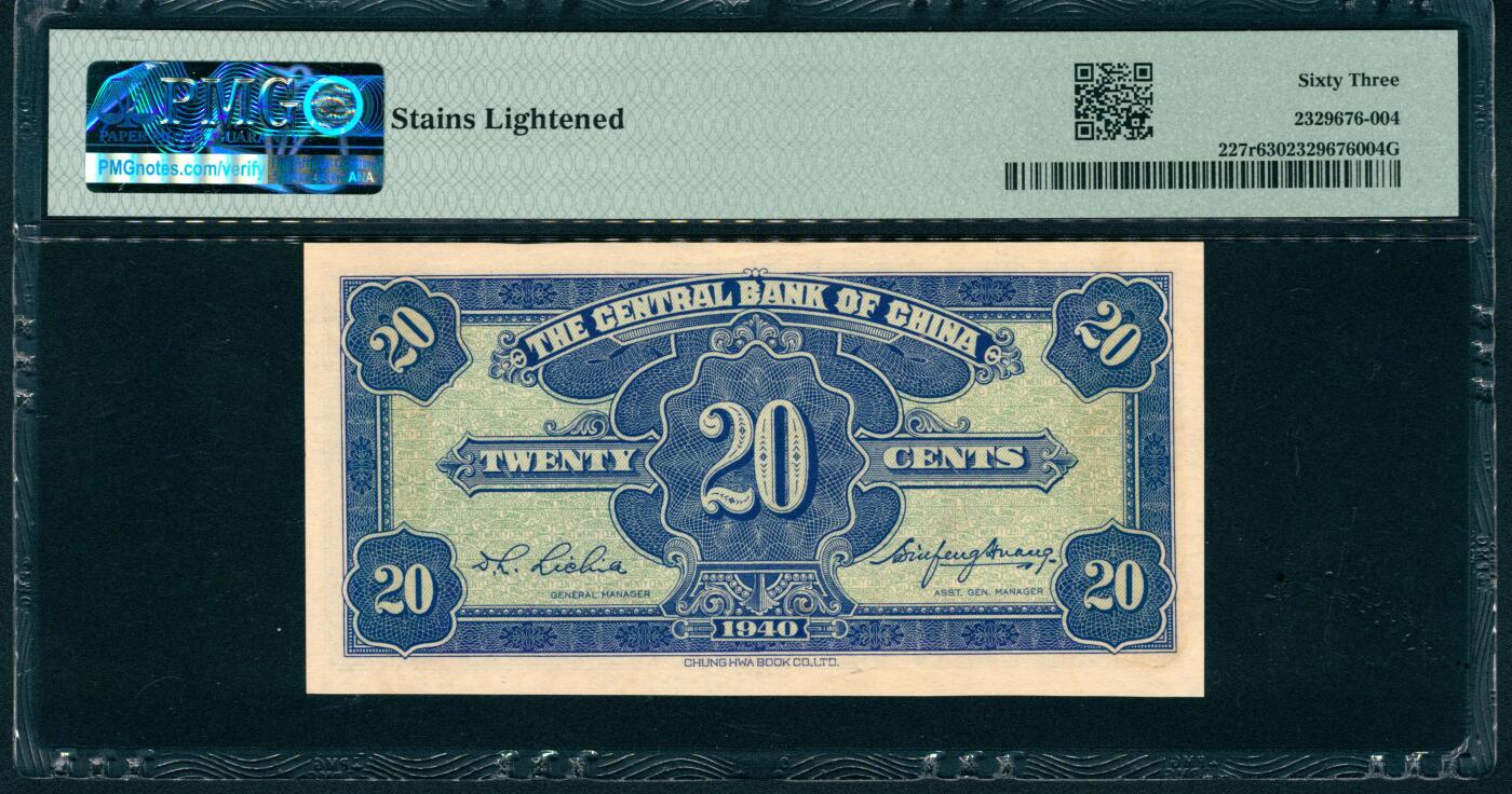 上海炎玺拍卖 玺润山河 第二场 民国二十九年中央银行贰角