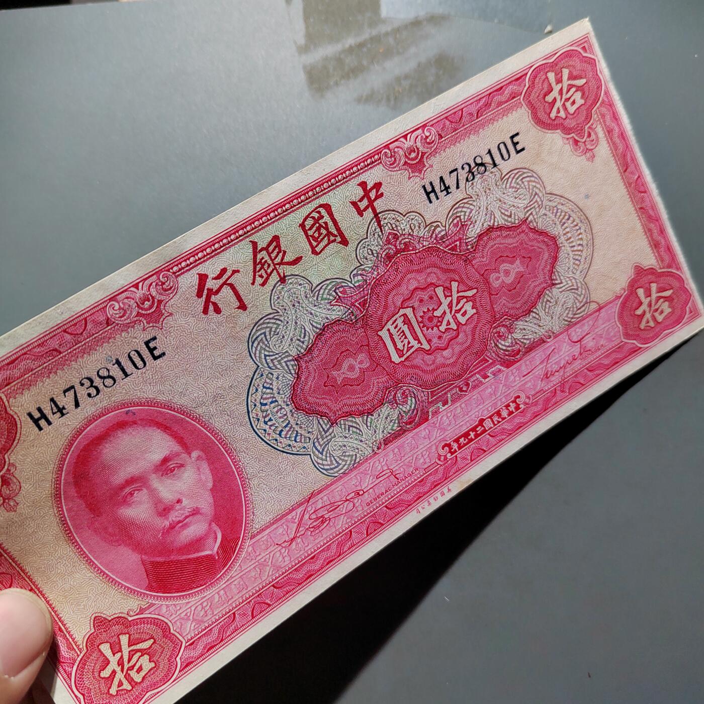 PCAI钱币29-626  民国纸币与钱币小专场