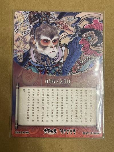 卡牌杂货铺专场拍卖第一场 11.29周六晚10:00截拍 【联名卡】卡有江湖x乐卡文化 王涌喆 齐天大圣 粗闪 096/200