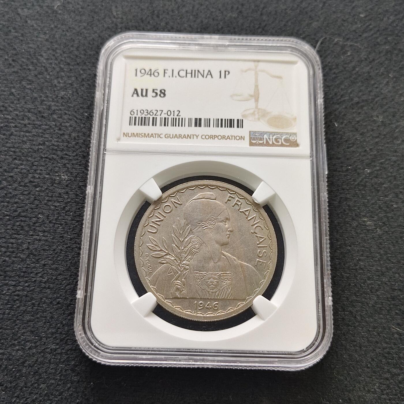 【全场包邮】纯粹捡漏拍483场（免费代拍第20场） 法属印支1946年1皮阿斯特安全边-NGC AU58