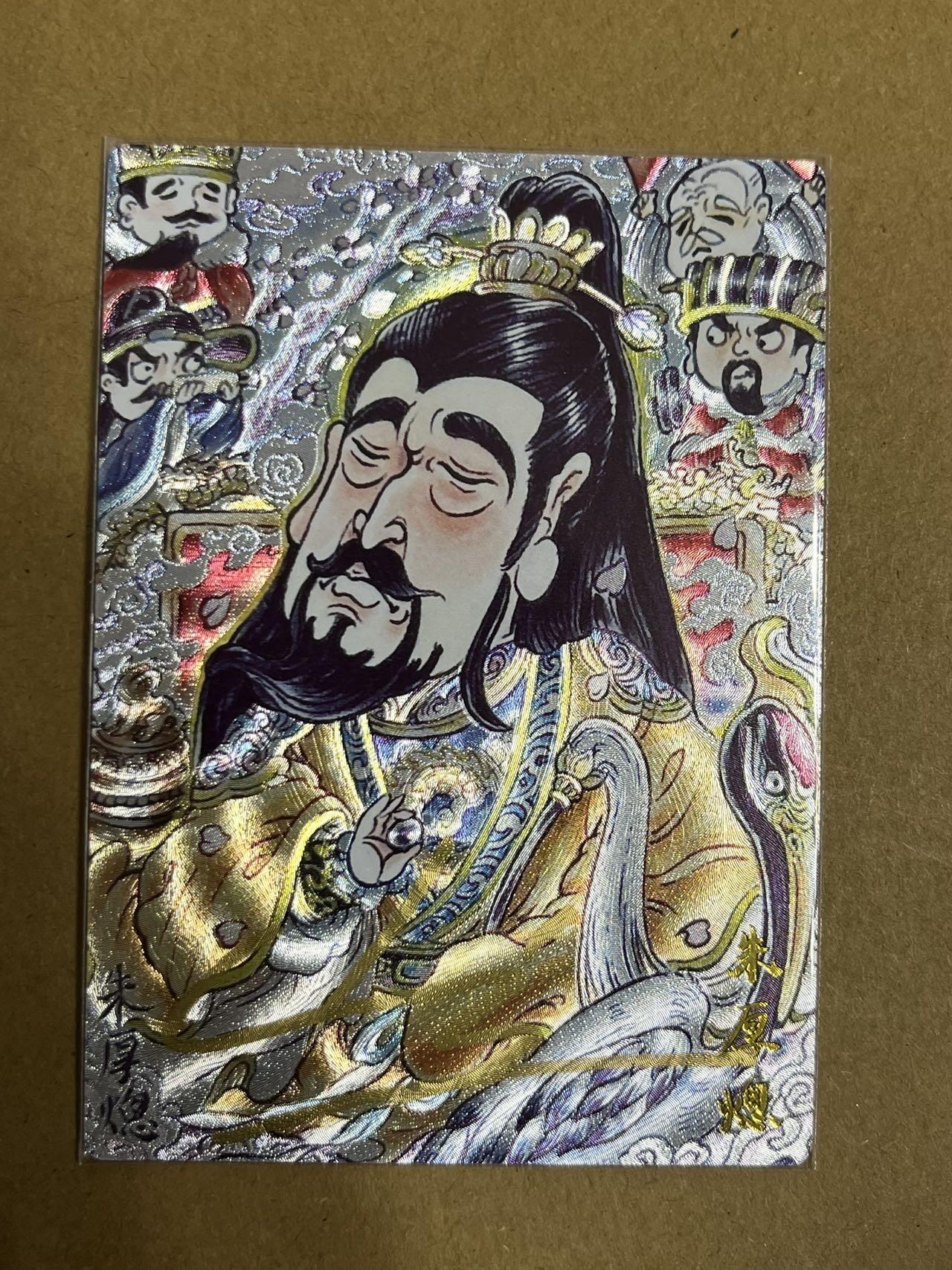 卡牌杂货铺专场拍卖第一场 11.29周六晚10:00截拍 【限编】卡德曼 山丘 明帝朱厚熜 粗闪 005/025