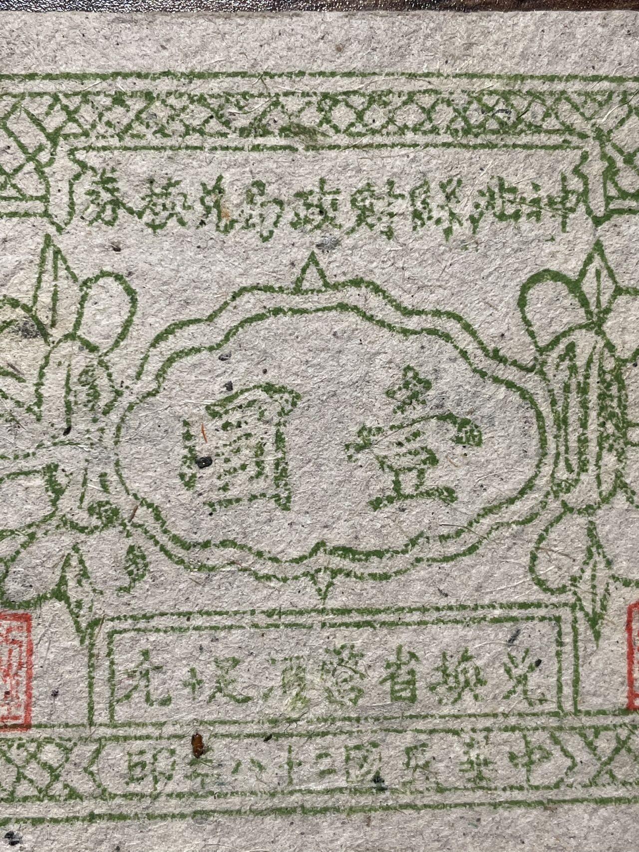 神池县保德县1939年地方票二张 UNC