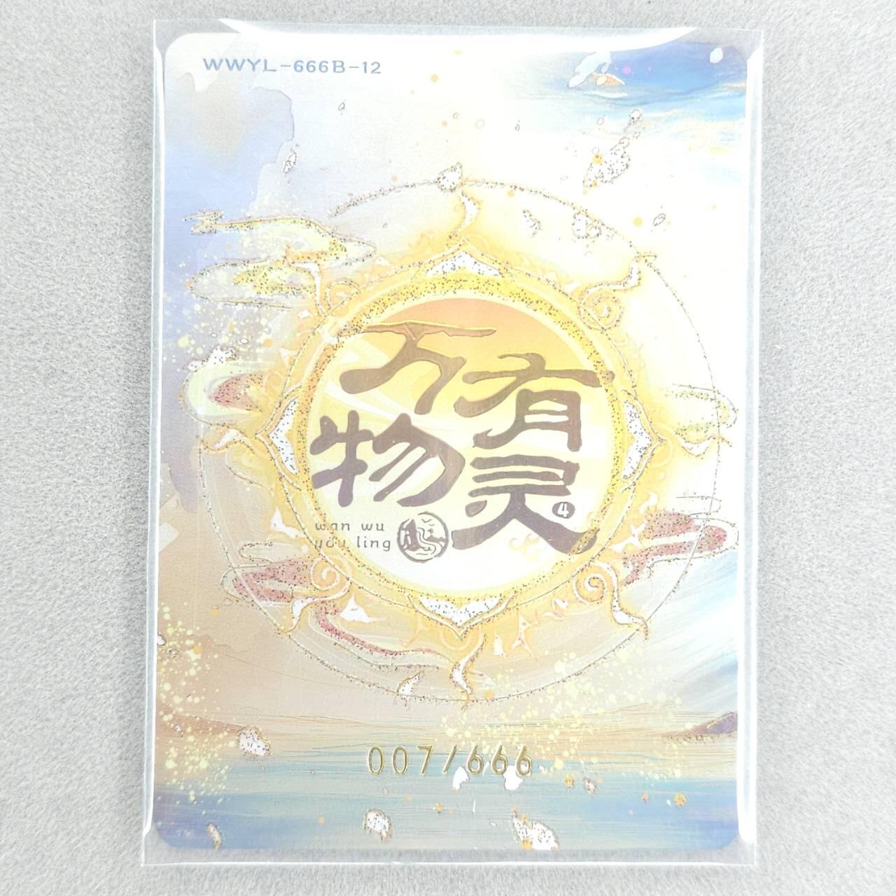 龙虎卡牌六五场 （无佣金，周六结拍，欢迎送拍） 【编号07】趣卡社万物有灵-福禄有灵