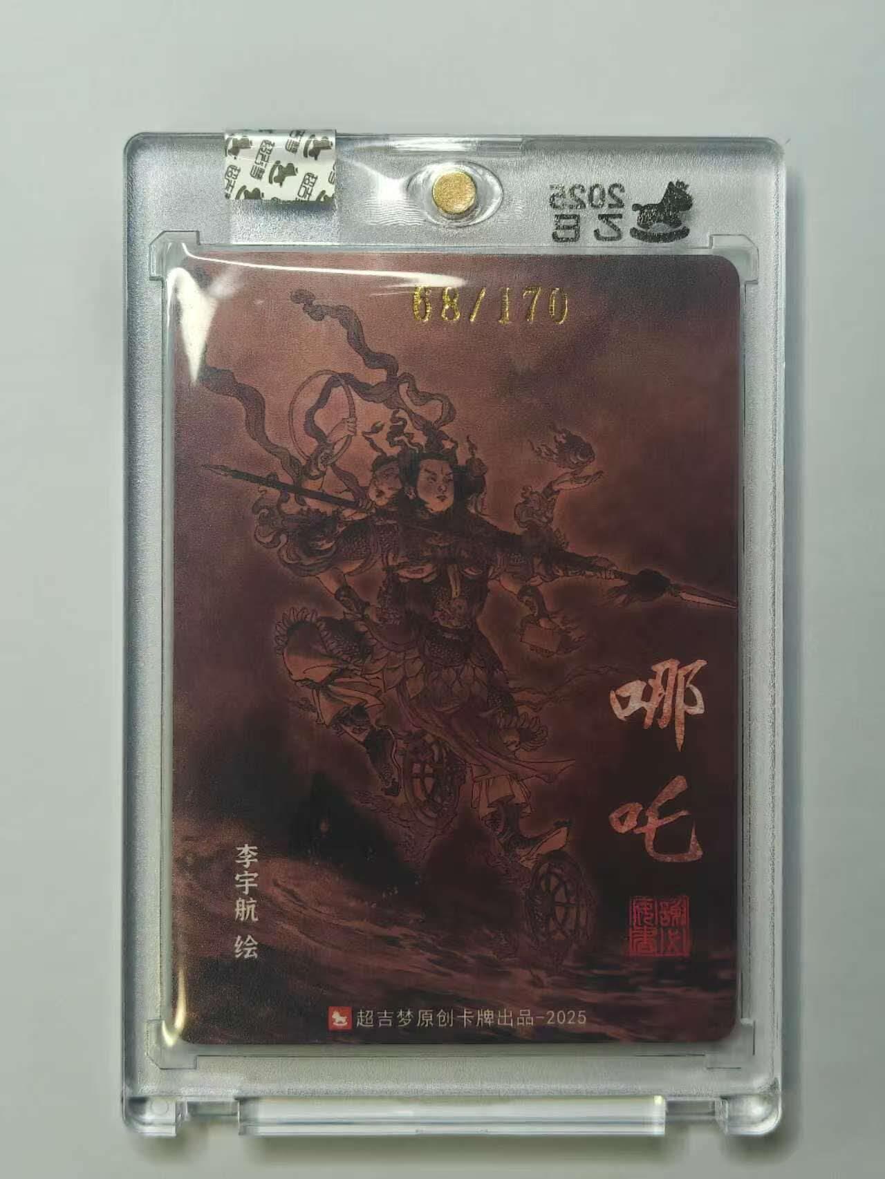 龙虎卡牌六五场 （无佣金，周六结拍，欢迎送拍） 【亲签 编号】粗闪官封砖3张 超吉梦 李宇航-天庭三反骨（编号看后图）