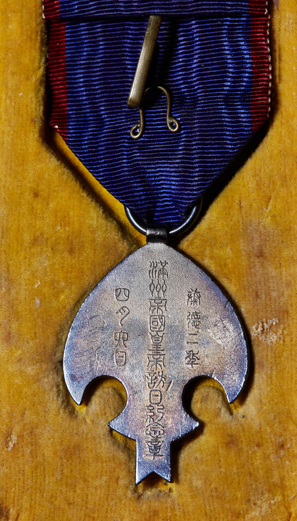 【俄甄集藏】2025年(045)12-03 星期三 晚 19:30 全场包邮 中华民国伪满洲国1935年纪念溥仪访日纪念奖章，银质原盒，外盒老化破损，见详图