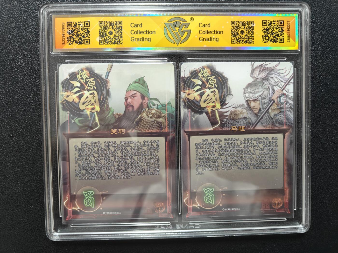 天玑星卡拍第144期《12.1周一截拍》持续收拍收评中 满赠卡需备注 燎原三国 五虎礼盒 CCG10马超 CCG9.5关羽 粗闪 双连评级