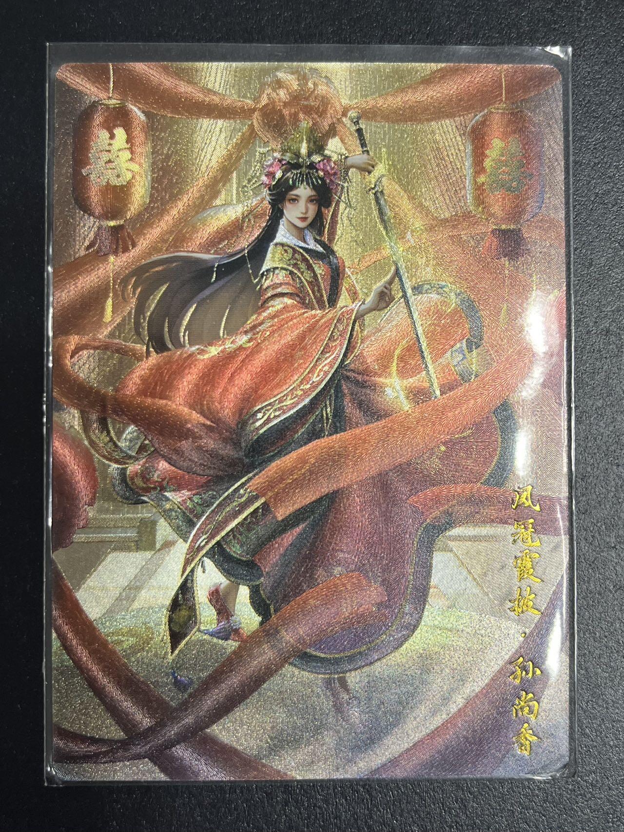 卡牌杂货铺专场拍卖第一场 11.29周六晚10:00截拍 【裸卡】卡德曼 十七 凤冠霞披 孙尚香 粗闪