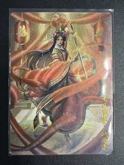 卡牌杂货铺专场拍卖第一场 11.29周六晚10:00截拍 - 【裸卡】卡德曼 十七 凤冠霞披 孙尚香 粗闪