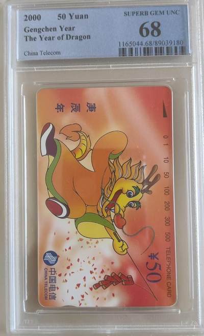 【琪哥网】评级磁卡综合场(113） - 【PCGS68】国卡生肖龙