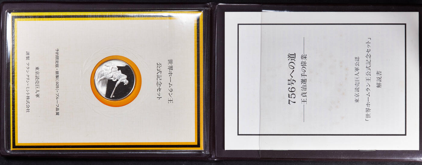 【俄甄集藏】2025年(045)12-03 星期三 晚 19:30 全场包邮 日本1977年巨人棒球队华裔著名运动员王贞治精制纪念银章，原包装带证，直径：32mm，重13克，含银量：92.5%，发行量：868枚，稀少品种