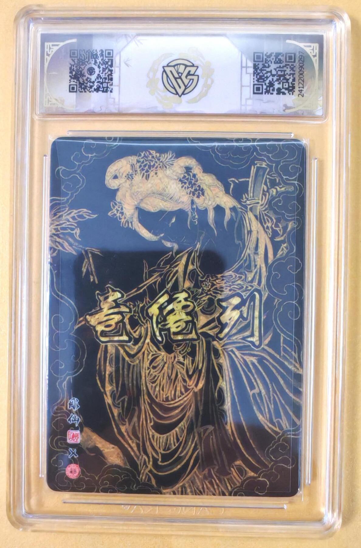 趣卡卡拍No.19期（无佣金免手续费，分享成交有奖） 【联名标签，评级卡】焱卡文化 彫仙 列仙卷 麻姑献寿 普卡 评级卡