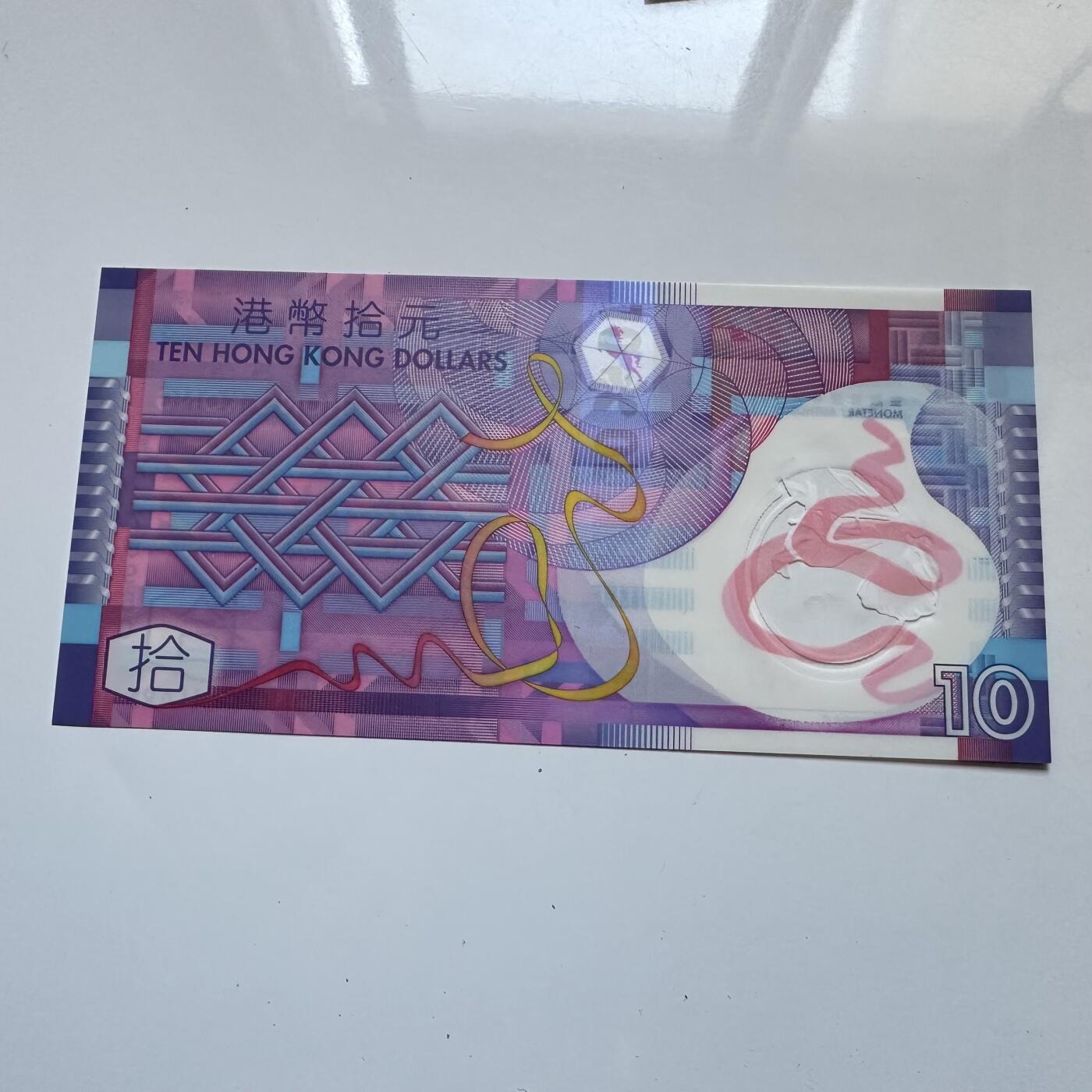 🌹外币初藏🌹🐯2025年第134场  每周二四六晚8️⃣点 接代拍 香港2014年¥10塑料钞