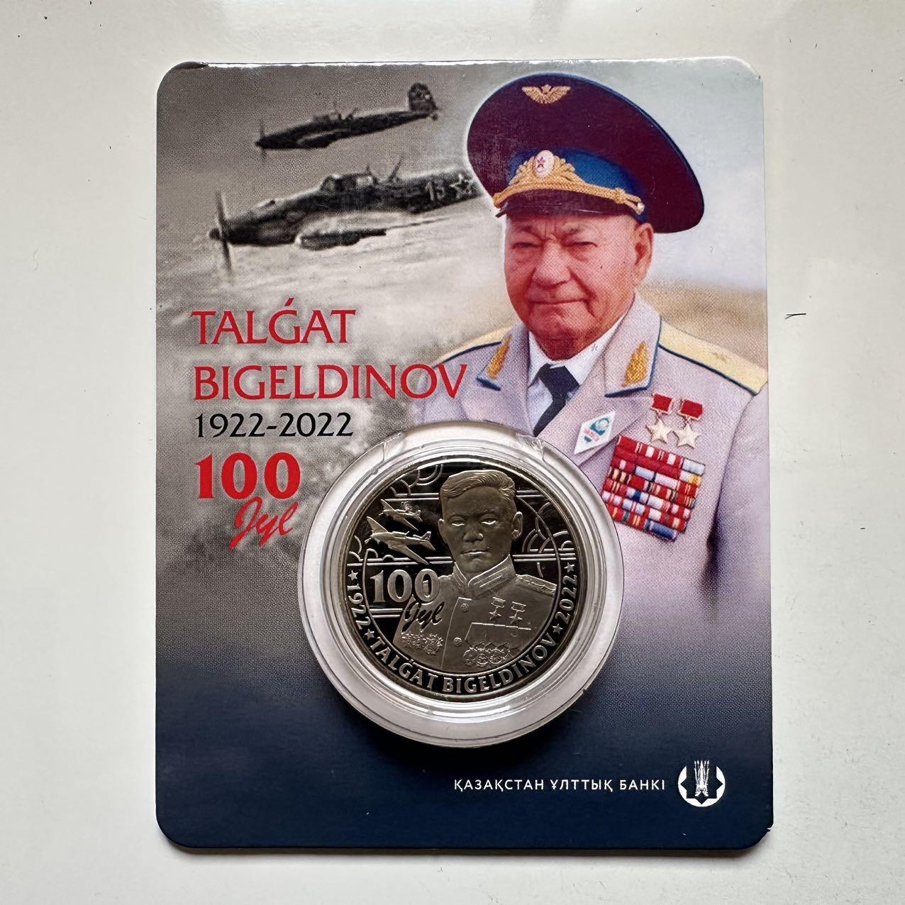 🌹外币初藏🌹🐯2025年第134场  每周二四六晚8️⃣点 接代拍 哈萨克斯坦2022年比格尔季诺夫诞辰100周年100坚戈纪念币 发行量1.5万枚 精制币