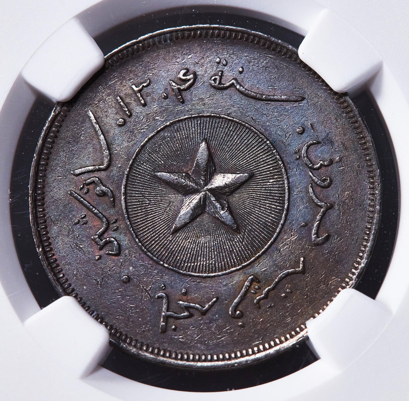 【俄甄集藏】2025年(045)12-03 星期三 晚 19:30 全场包邮 文莱苏丹国1887年哈希姆·贾利路·阿拉姆·阿卡马丁·伊布尼·苏丹·奥马尔·阿里·赛夫汀二世苏丹1分铜币，NGC AUD，紫罗兰包浆，设计精美