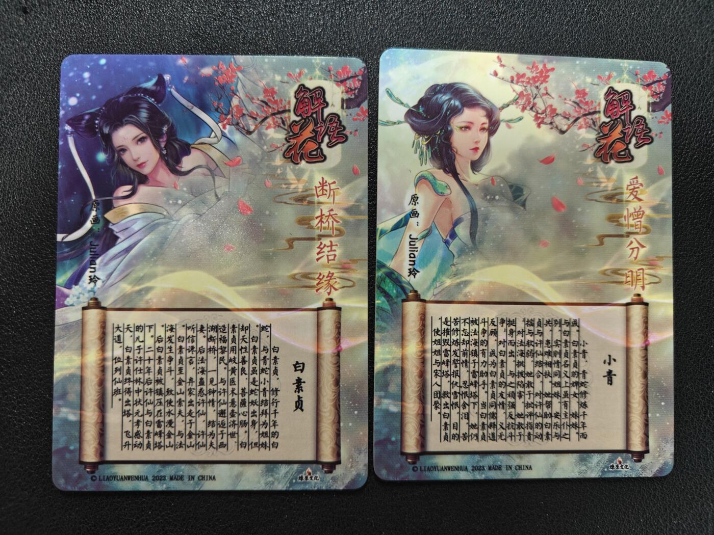 天玑星卡拍第144期《12.1周一截拍》持续收拍收评中 满赠卡需备注 燎原卡牌 解语花 白素贞 小青 钻闪 两张