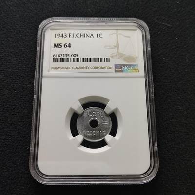 【全场包邮】纯粹捡漏拍483场（免费代拍第20场） - 法属印支1943年1分-NGC MS64