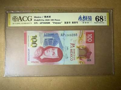 【礼羽收藏】🌏世界钱币拍卖第113期 - 【AP3369288】全新UNC墨西哥100塑料钞 获奖钞 无47双尾88