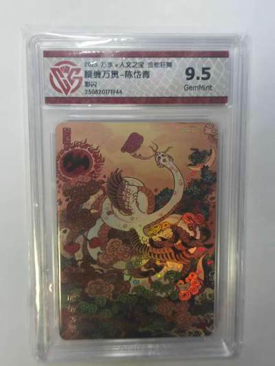 龙虎卡牌六五场 （无佣金，周六结拍，欢迎送拍） - 彩闪评级卡 万享 金蛇狂舞 陈岱青-腰缠万贯 9.5G