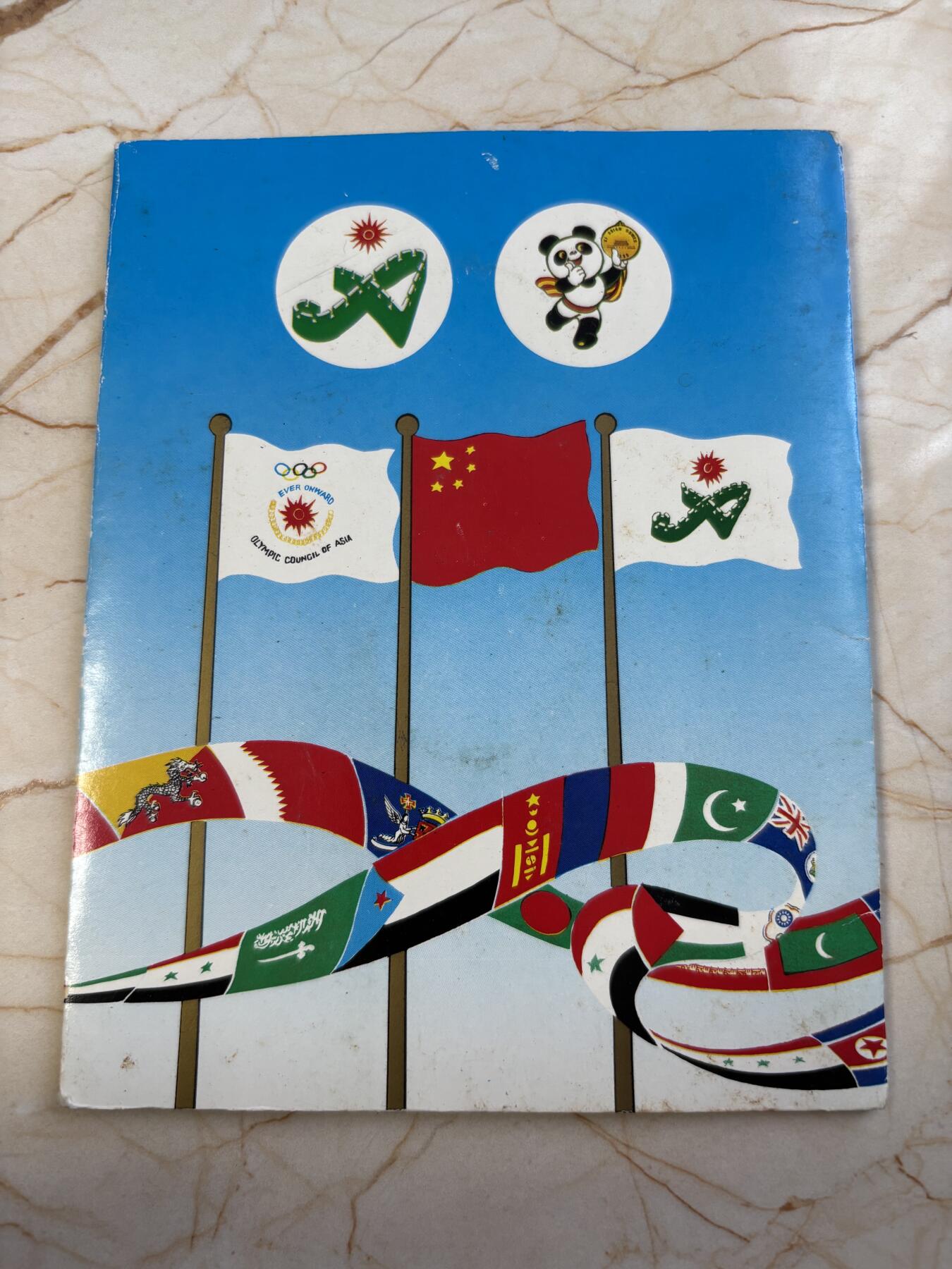 第183期拍卖 卡装中国1990年第十一届亚运会舞剑，射箭2枚纪念币