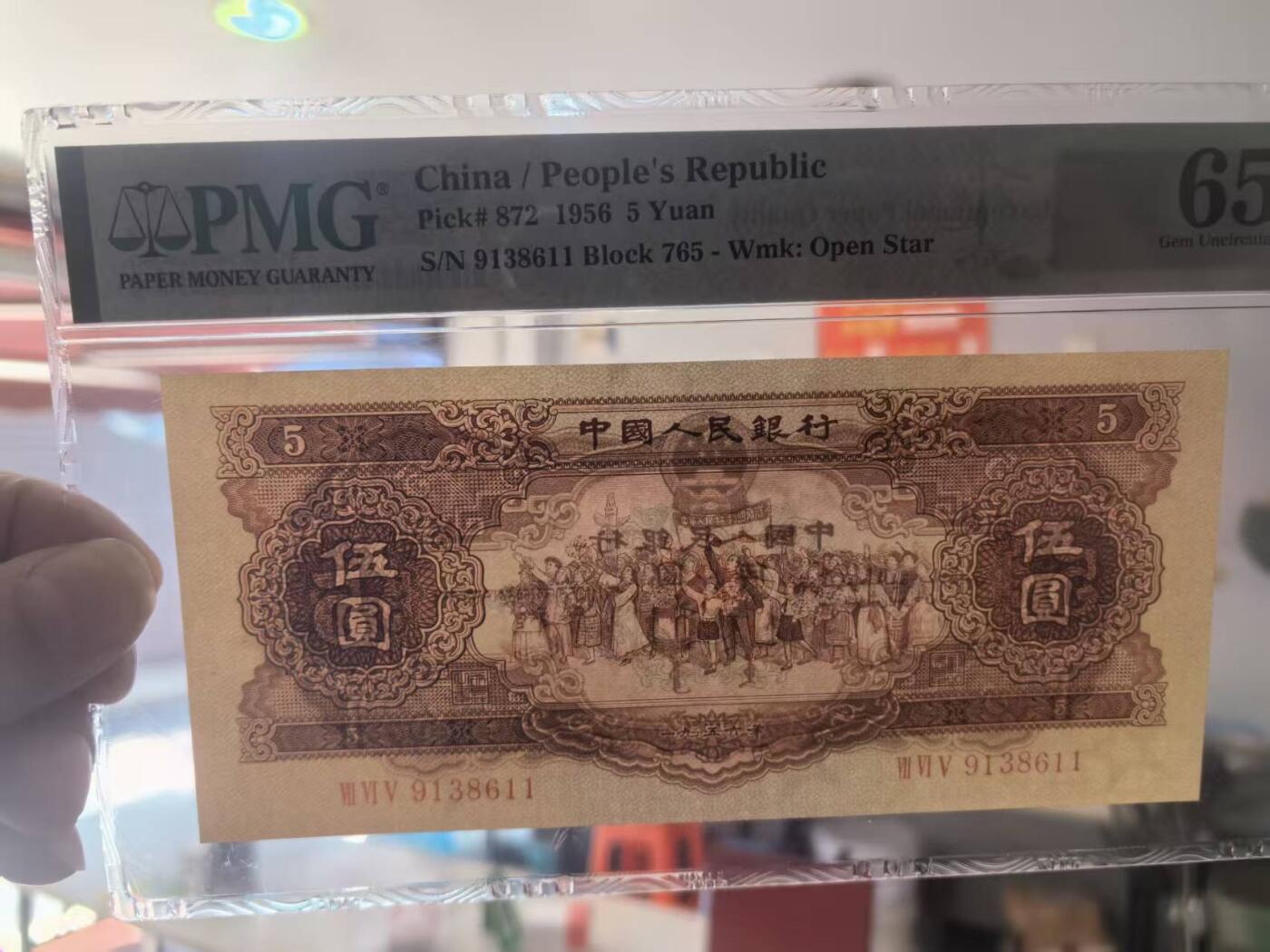 二版黄5元美评PMG65E无47双尾号，尺足无斑，颜色鲜艳，水印清晰，售价3980包顺丰