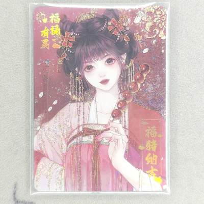 龙虎卡牌六五场 （无佣金，周六结拍，欢迎送拍） - 【编号07】趣卡社万物有灵-福禄有灵