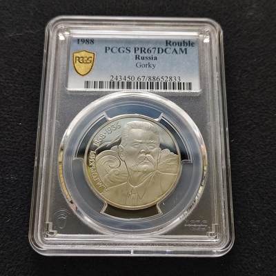 【全场包邮】纯粹捡漏拍483场（免费代拍第20场） - 苏联1988年1卢比作家高尔基精制纪念币-PCGS PR67 DCAM