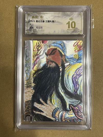 卡牌杂货铺专场拍卖第一场 11.29周六晚10:00截拍 - 【爆金】昆仑万象 权迎东 三国礼盒2 关公 爆金