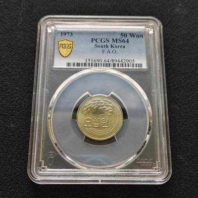 【全场包邮】纯粹捡漏拍483场（免费代拍第20场） - 韩国1973年50元FAO纪念币-PCGS MS64