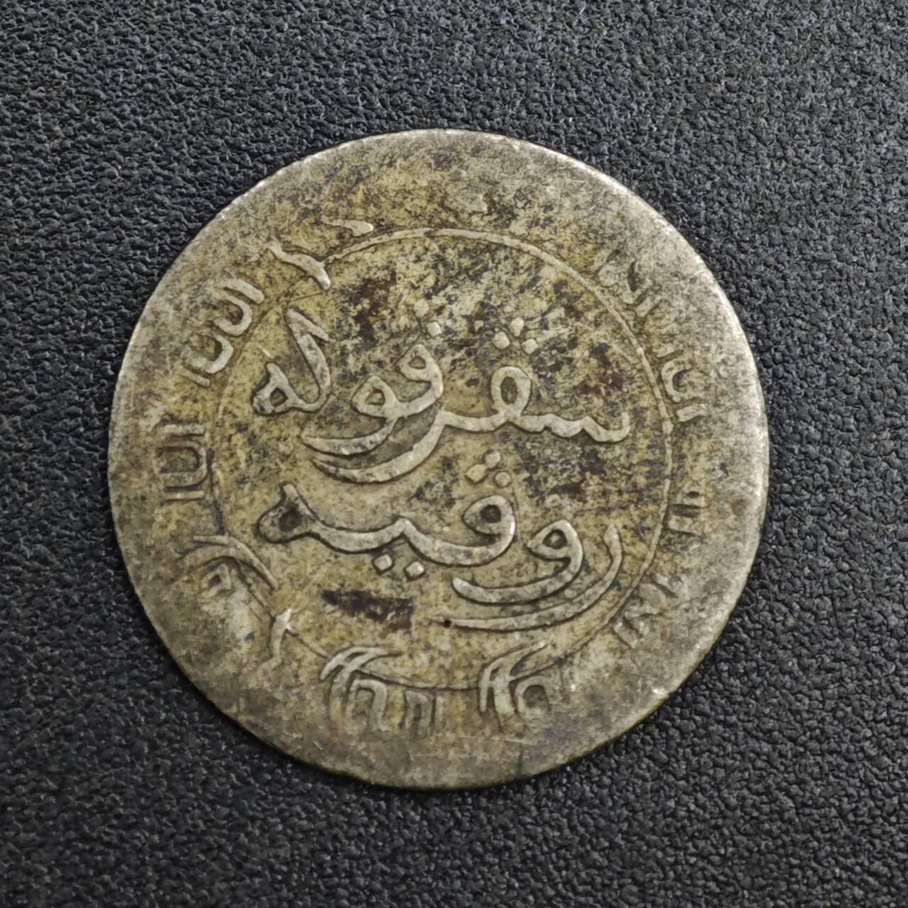 【淘币小摊】限时拍第八百一十二拍  小银币场  满百包邮可预留两周  周一统一发货  荷属东印度1857年1/10盾银币