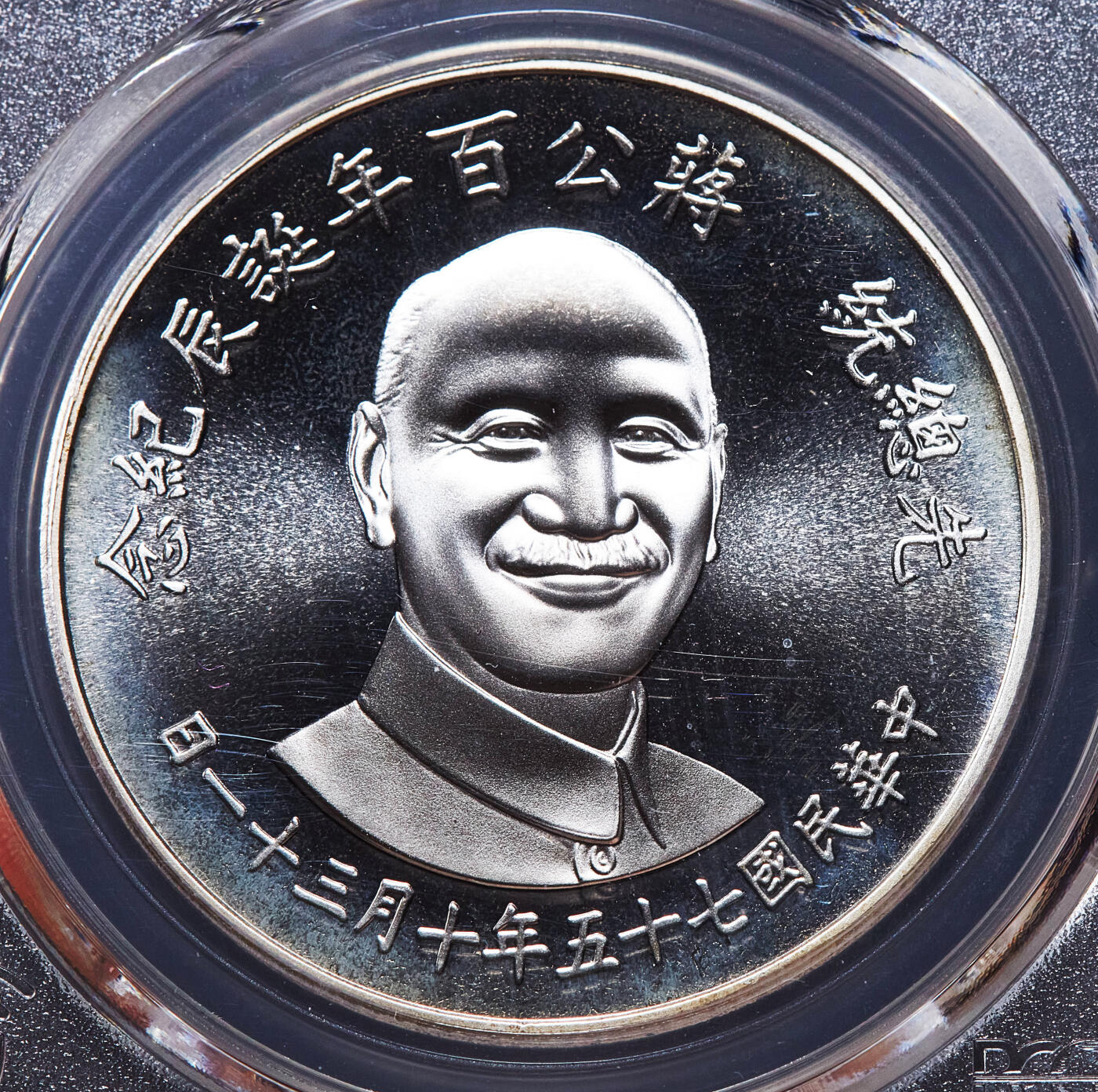 【俄甄集藏】2025年(045)12-03 星期三 晚 19:30 全场包邮 中国台湾1986年蒋公诞辰百年精制纪念银章，PCGS PR67CAM，重27克，92.5%银，发行量50万枚，带原盒证书