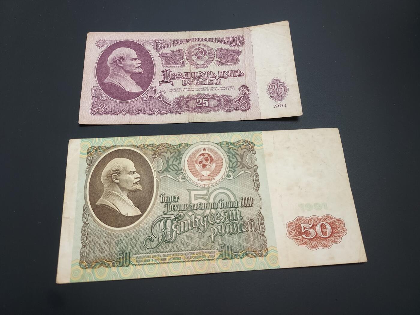 博彦收藏   12月8日 8点 钱币专场 苏联 25/ 50卢布 流通品